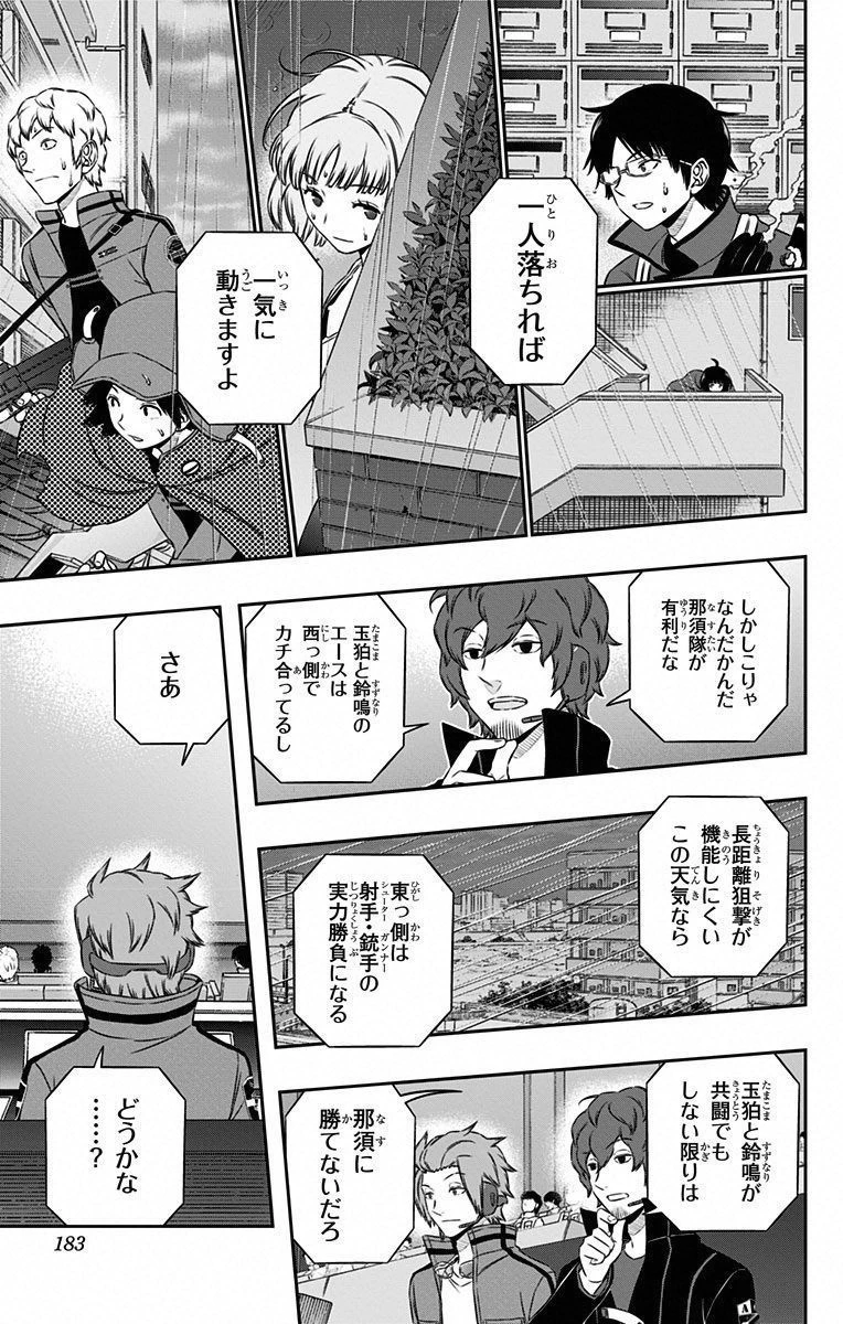 ワールドトリガー 第97話 - 15