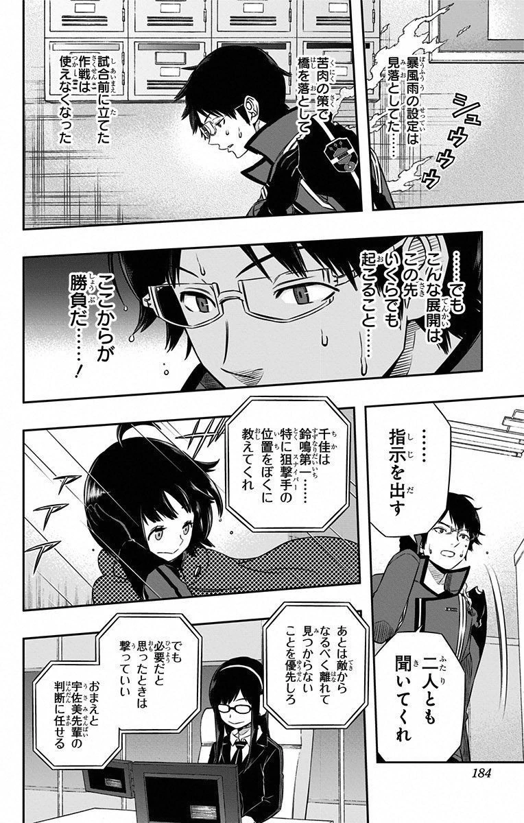 ワールドトリガー 第97話 - 16