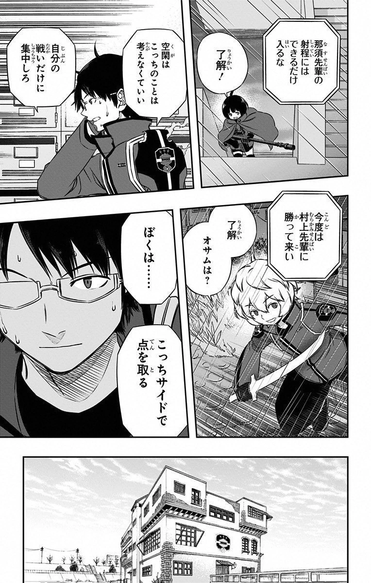 ワールドトリガー 第97話 - 17