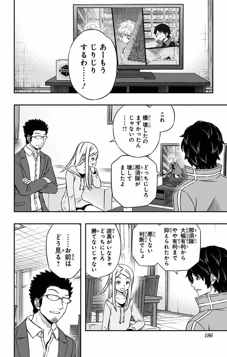 ワールドトリガー 第97話 - 18