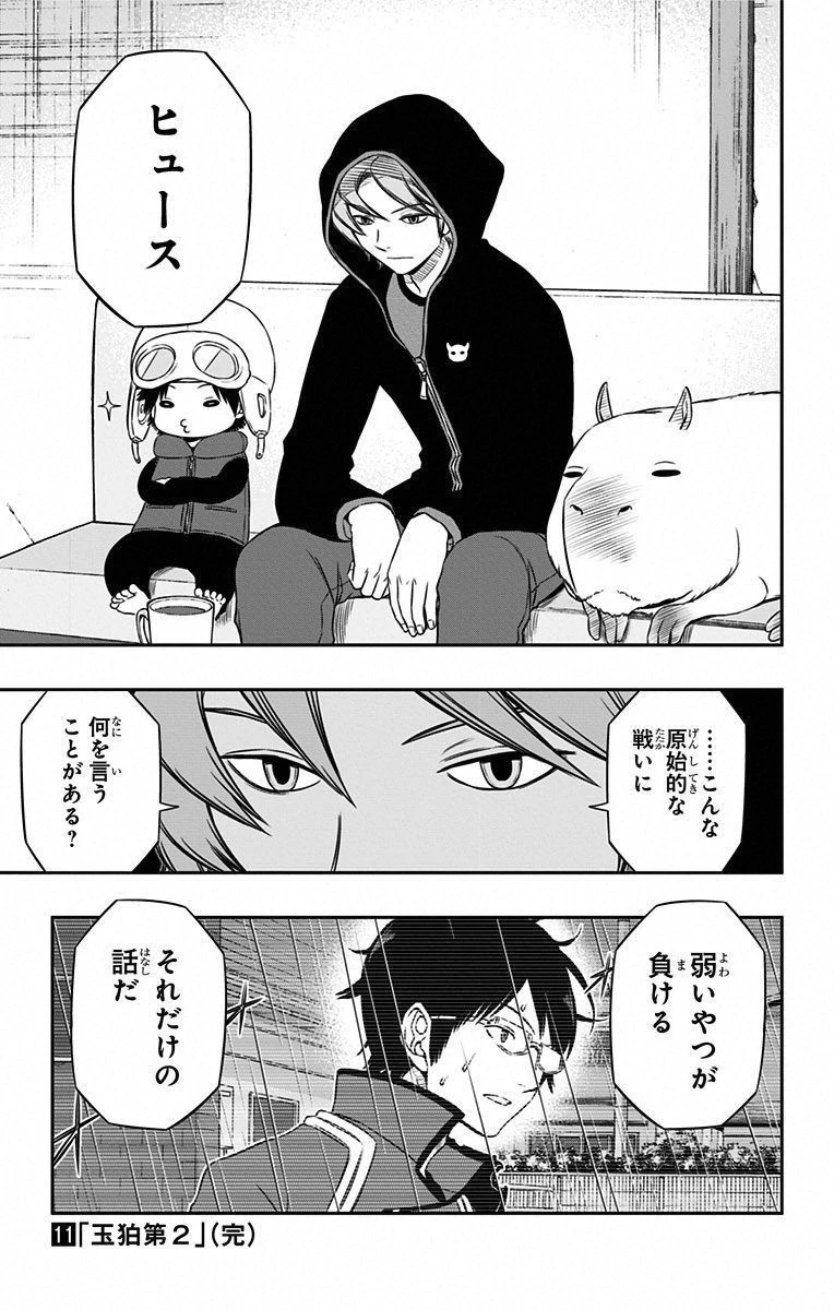 ワールドトリガー 第97話 - 19