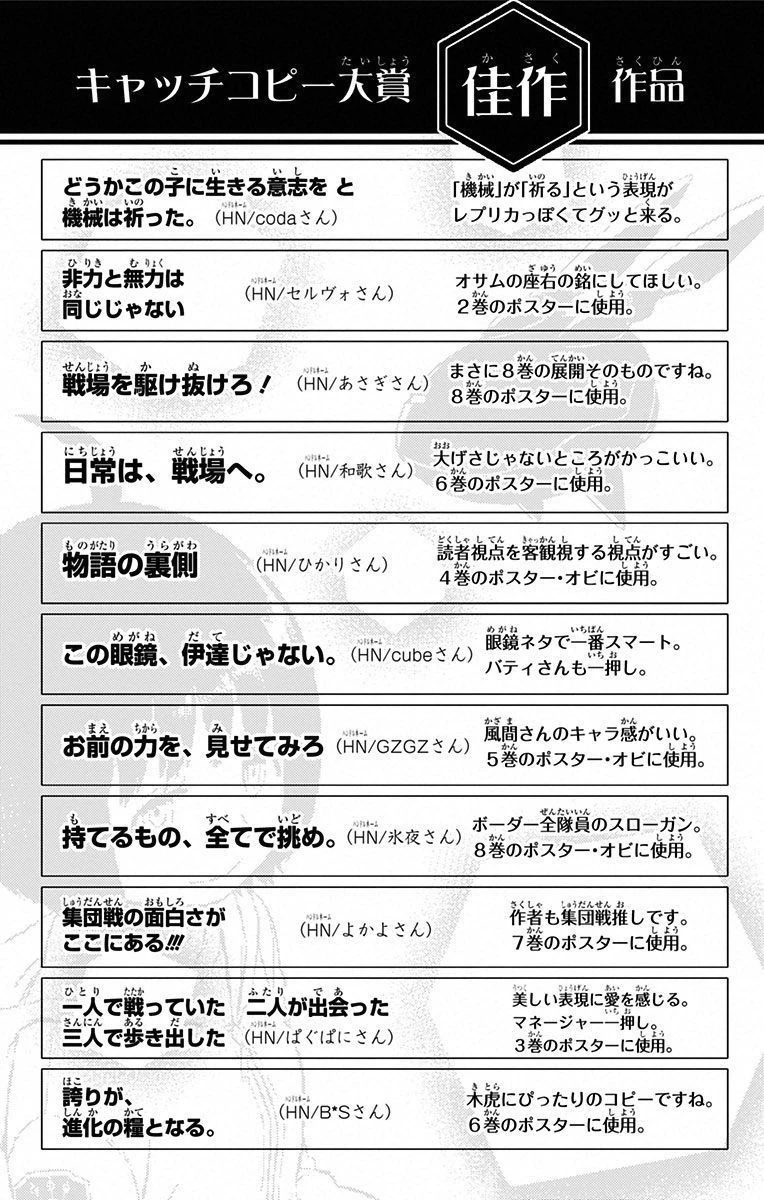ワールドトリガー 第97話 - 20