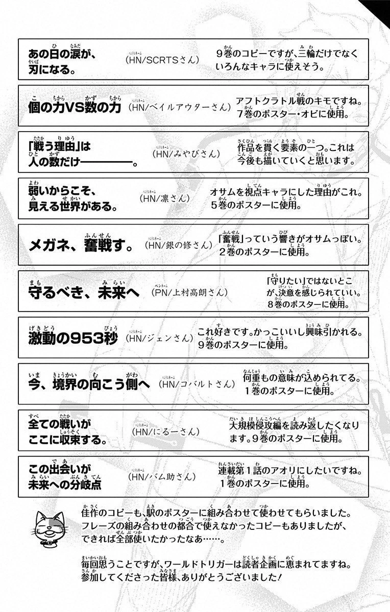 ワールドトリガー 第97話 - 21