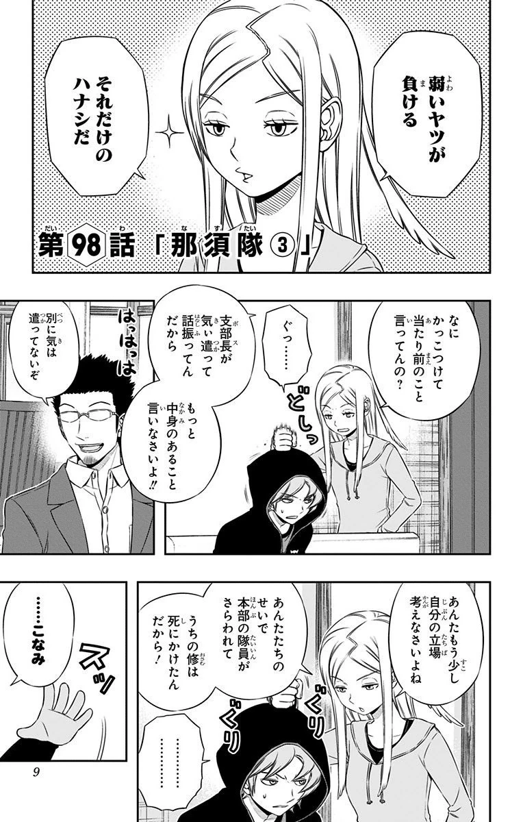 ワールドトリガー 第98話 - 1