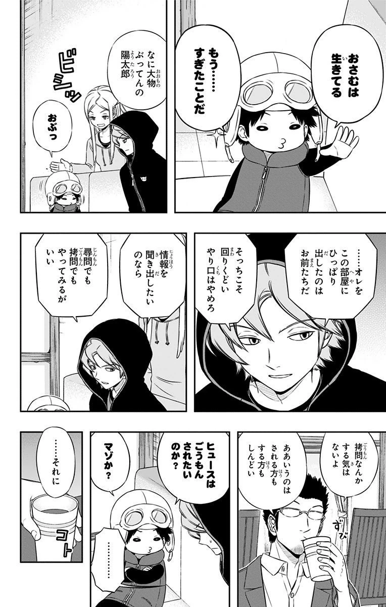 ワールドトリガー 第98話 - 2