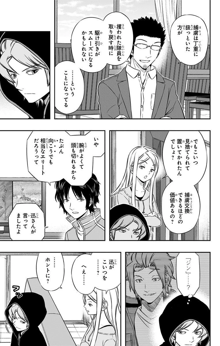 ワールドトリガー 第98話 - 3