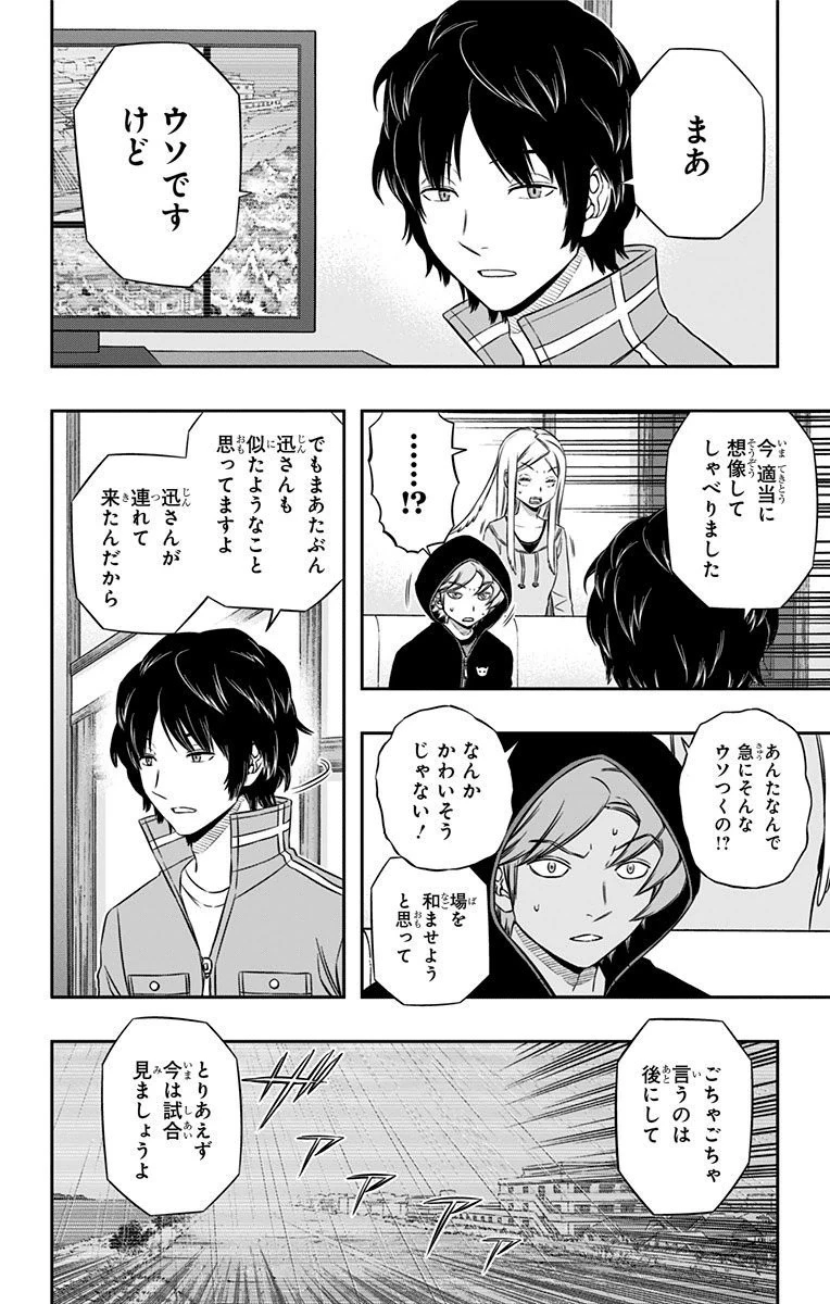 ワールドトリガー 第98話 - 4