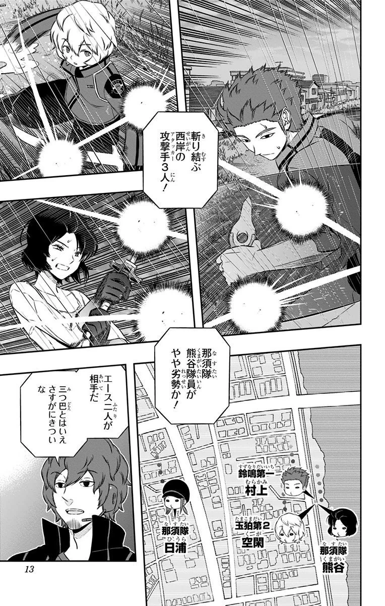 ワールドトリガー 第98話 - 5