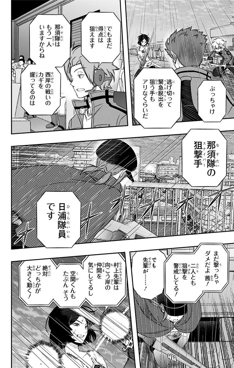 ワールドトリガー 第98話 - 6