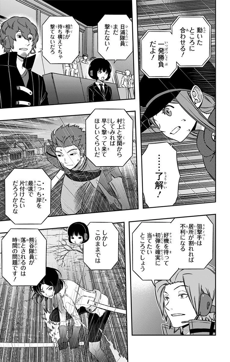 ワールドトリガー 第98話 - 7
