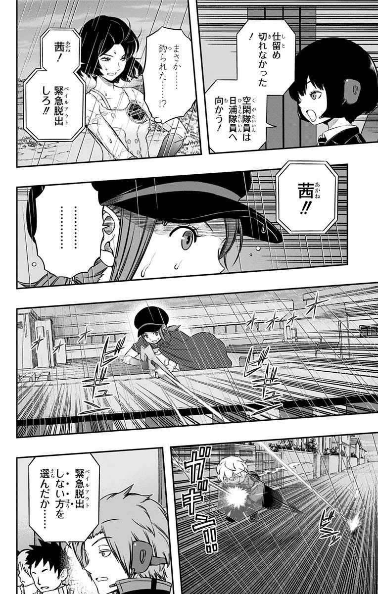 ワールドトリガー 第98話 - 12