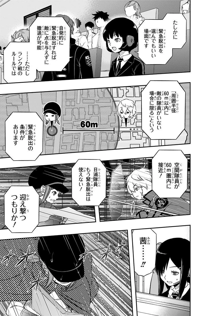 ワールドトリガー 第98話 - 13