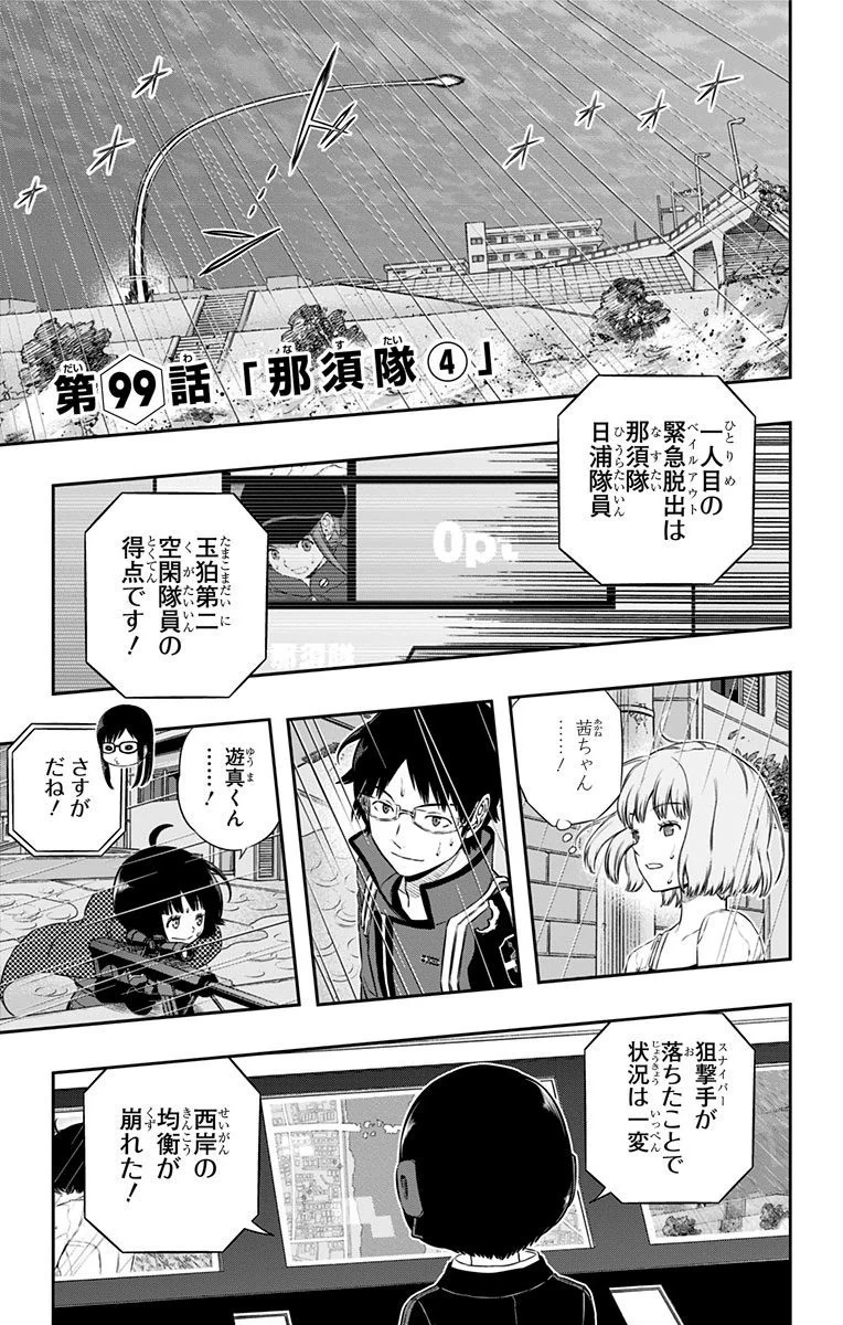 ワールドトリガー 第99話 - 1