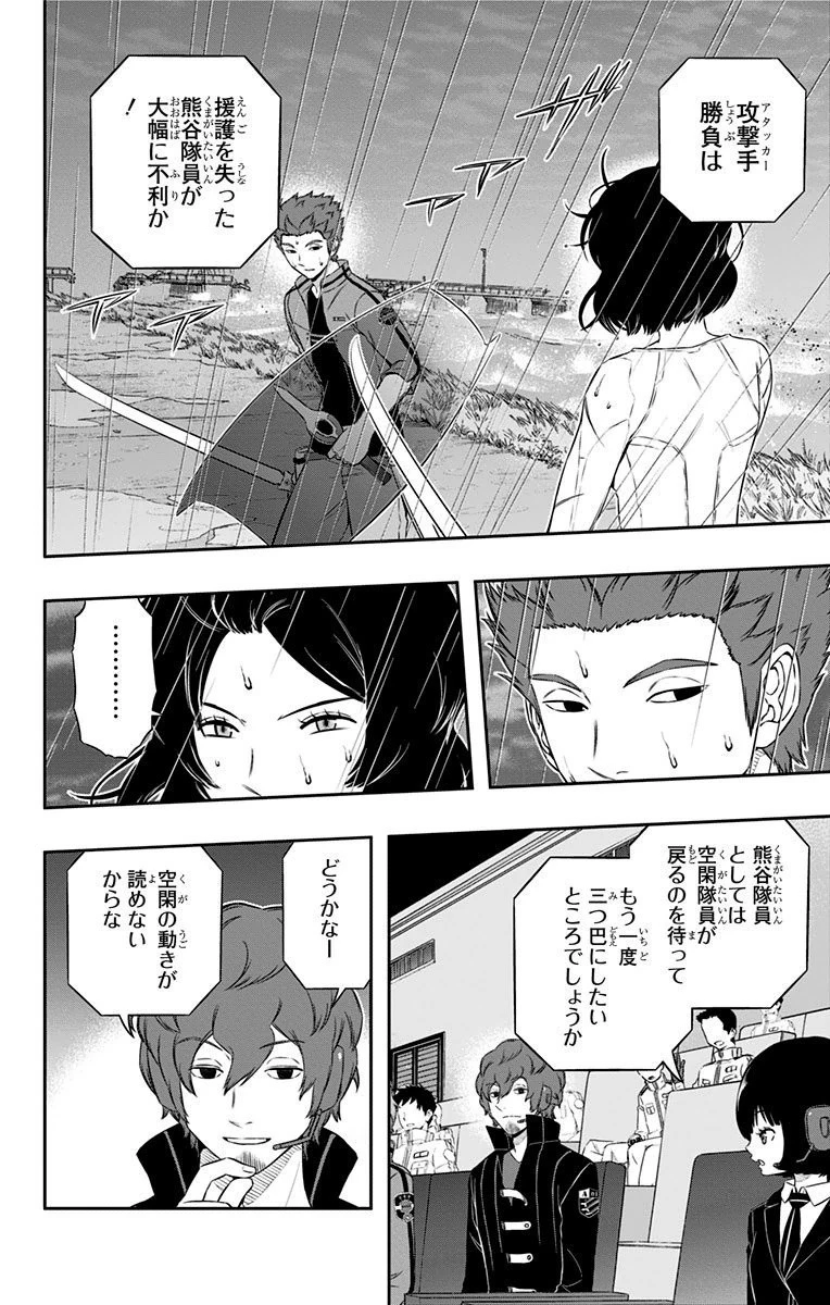 ワールドトリガー 第99話 - 2