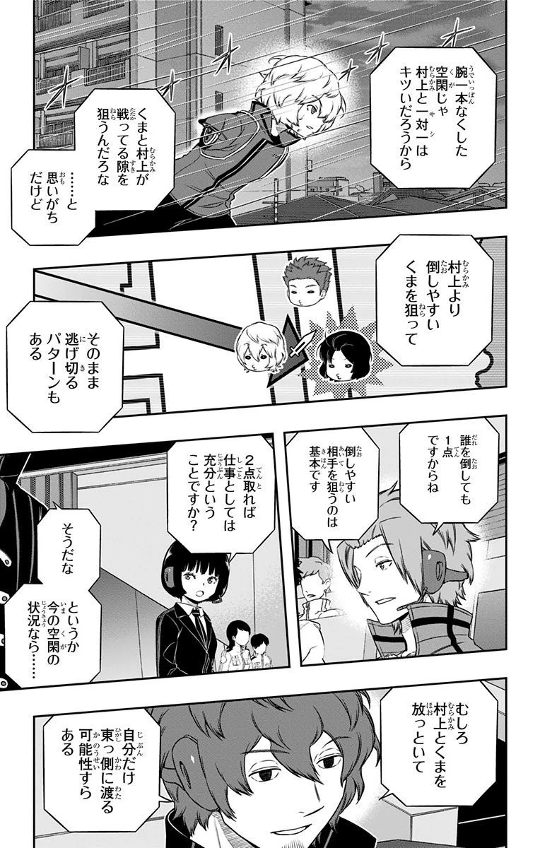ワールドトリガー 第99話 - 3