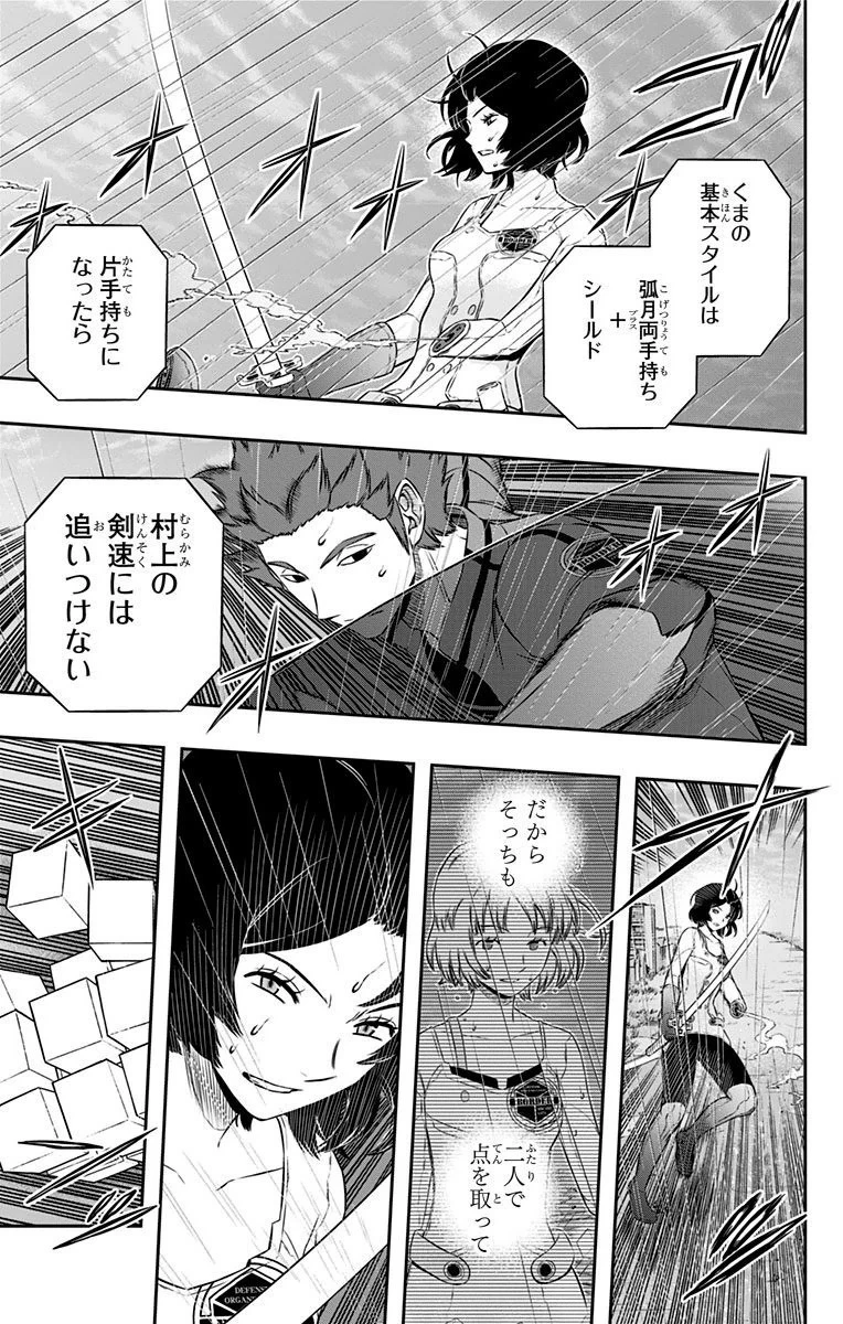 ワールドトリガー 第99話 - 7