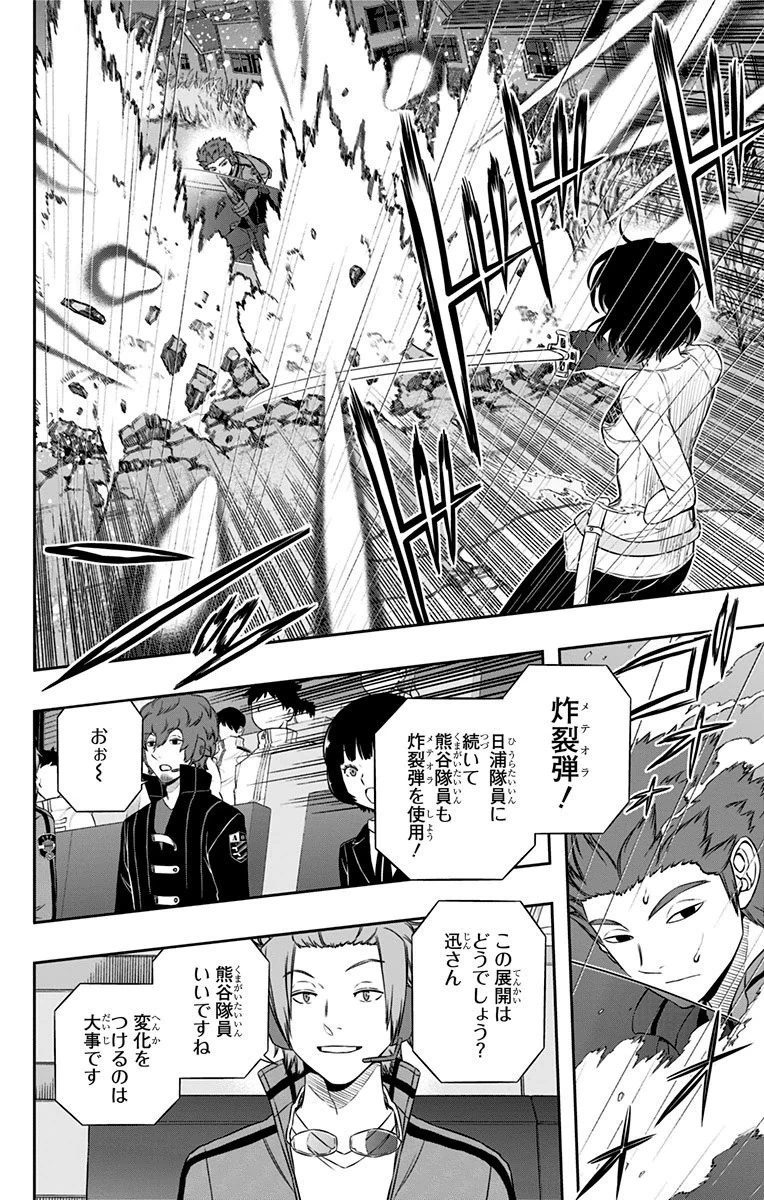 ワールドトリガー 第99話 - 8