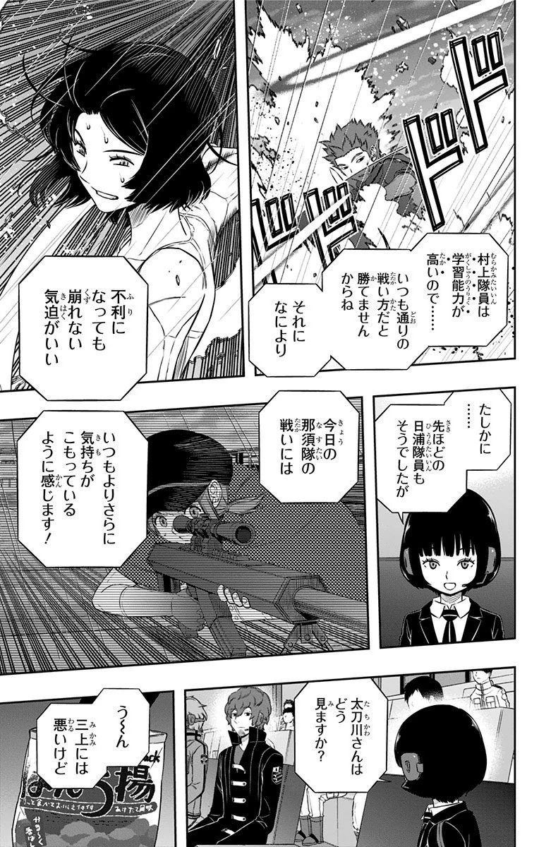 ワールドトリガー 第99話 - 9