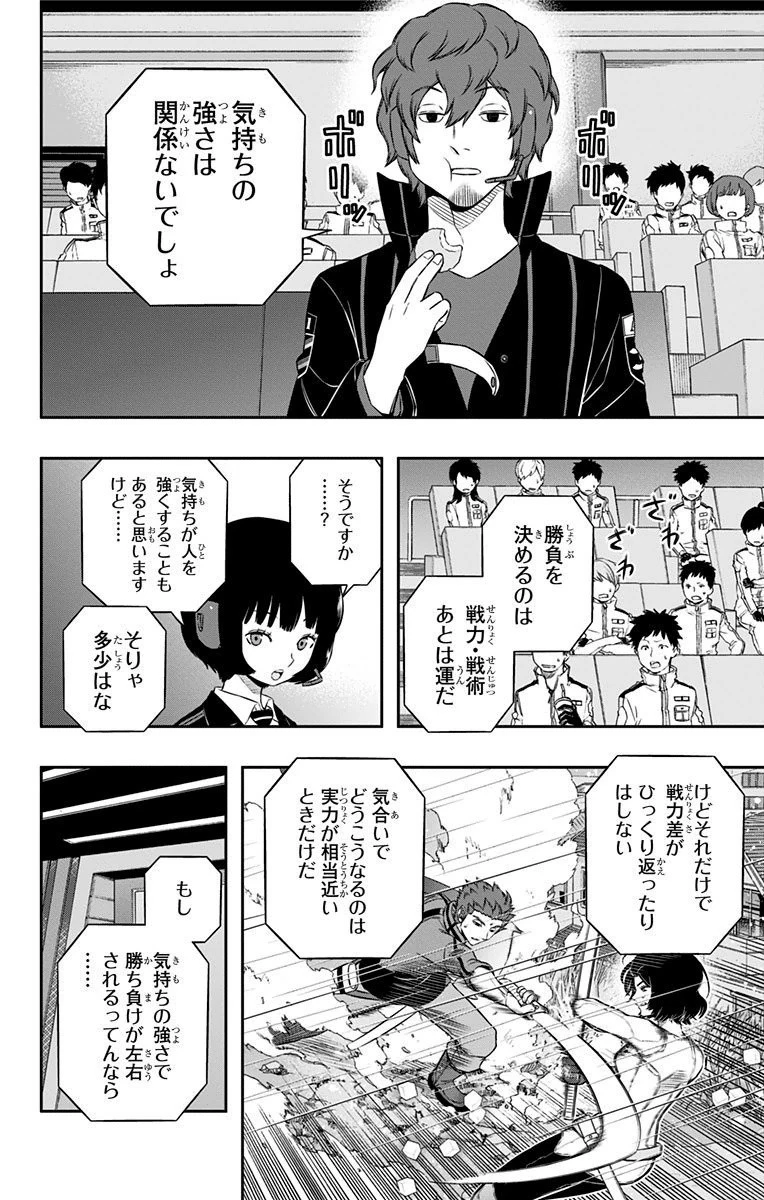 ワールドトリガー 第99話 - 10