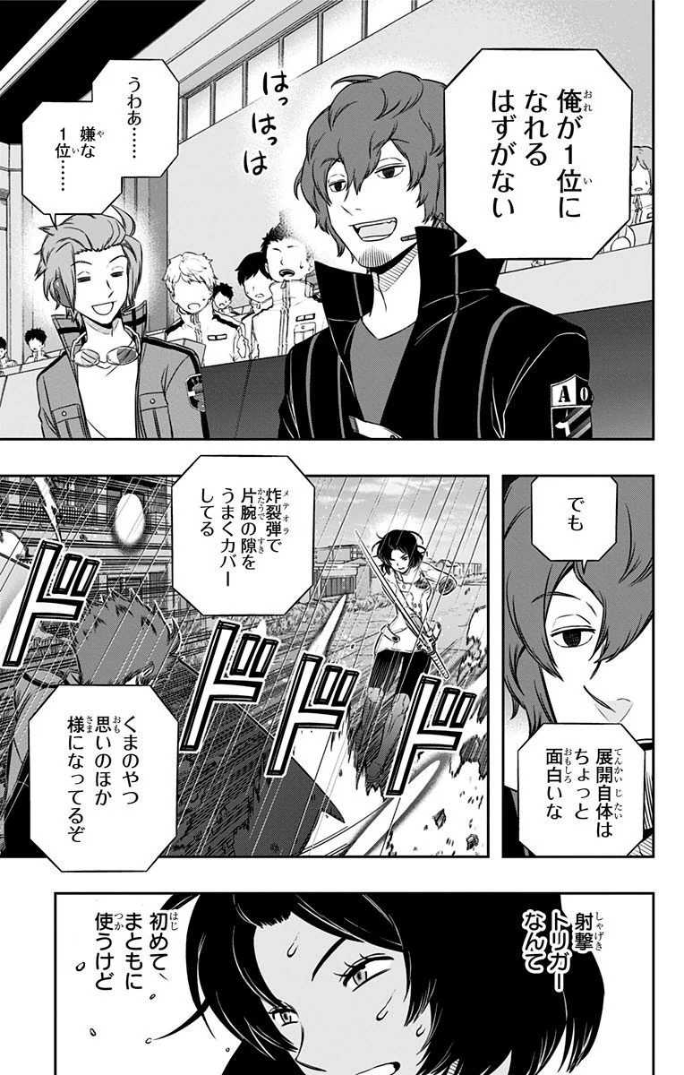 ワールドトリガー 第99話 - 11