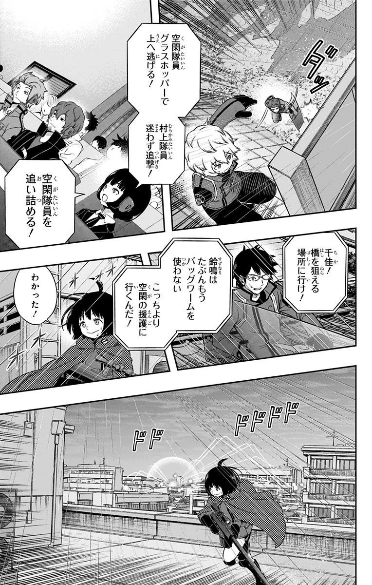 ワールドトリガー 第101話 - 5