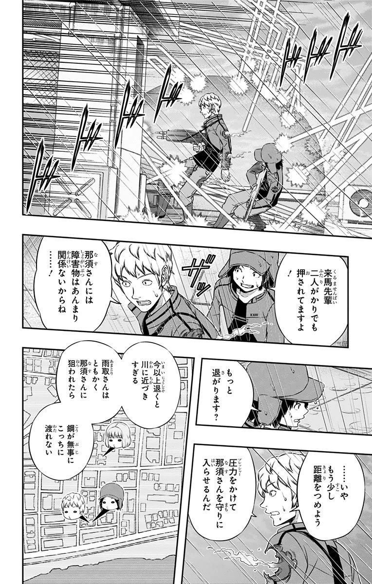 ワールドトリガー 第101話 - 6