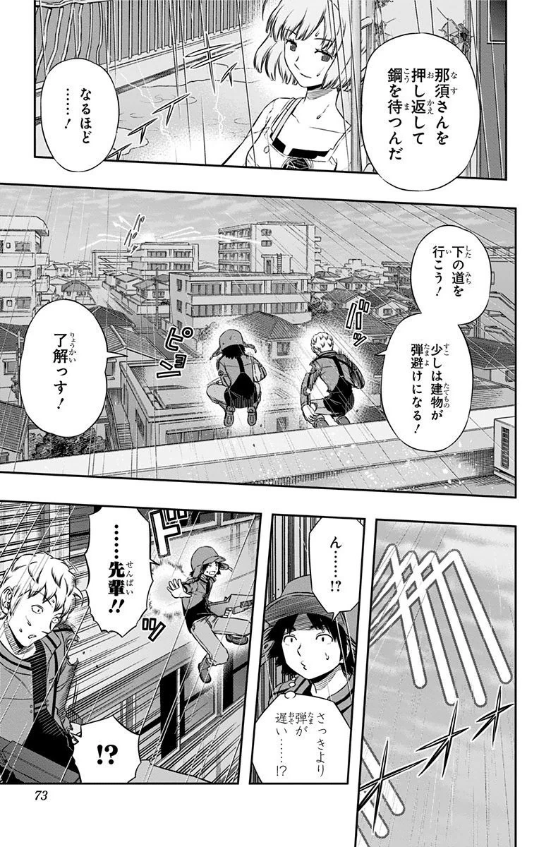 ワールドトリガー 第101話 - 7