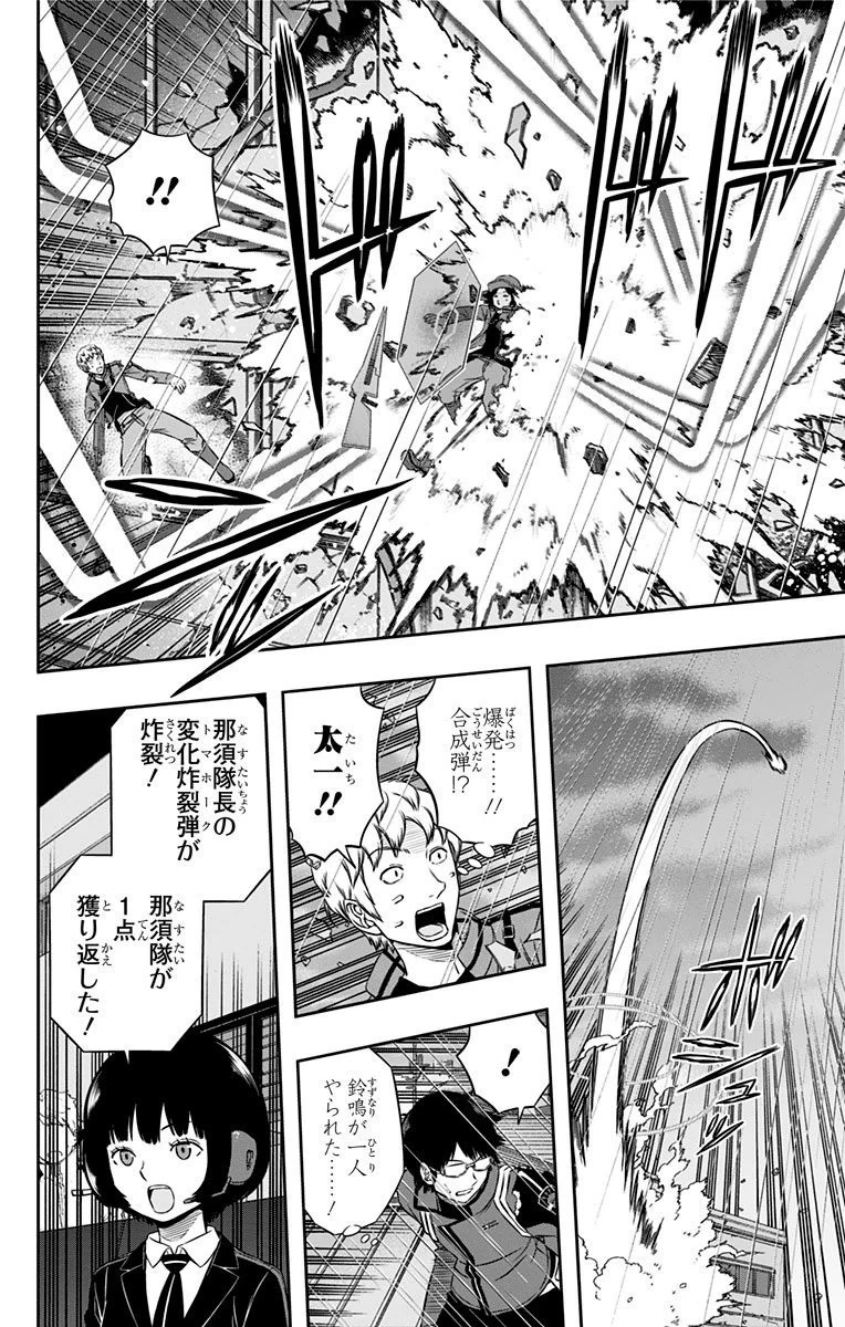 ワールドトリガー 第101話 - 8