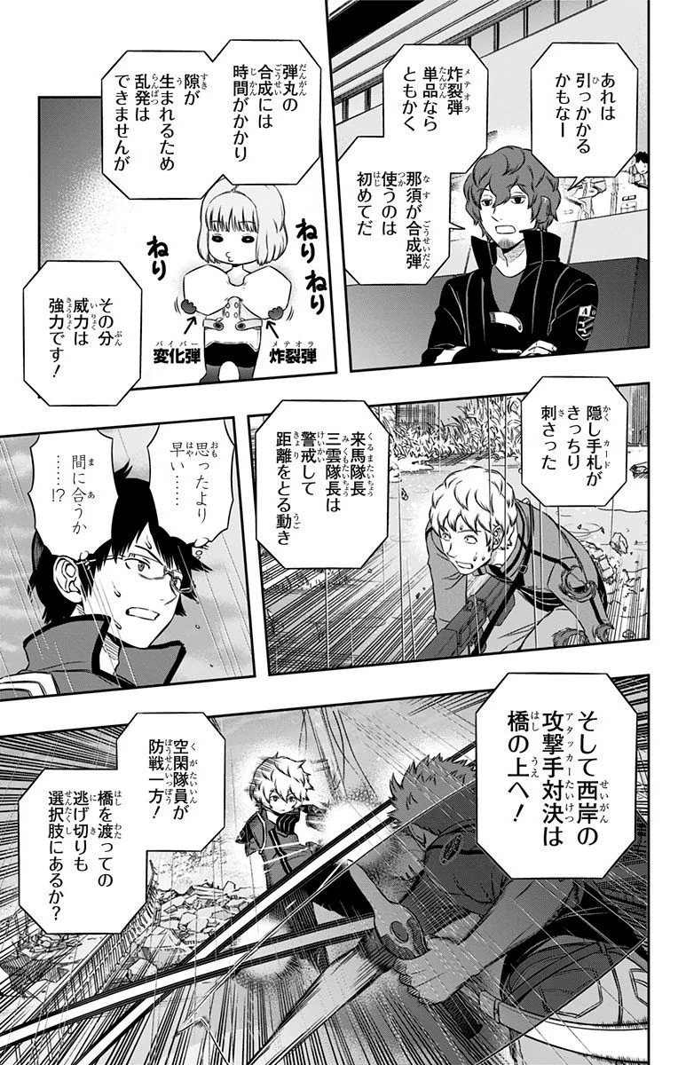 ワールドトリガー 第101話 - 9