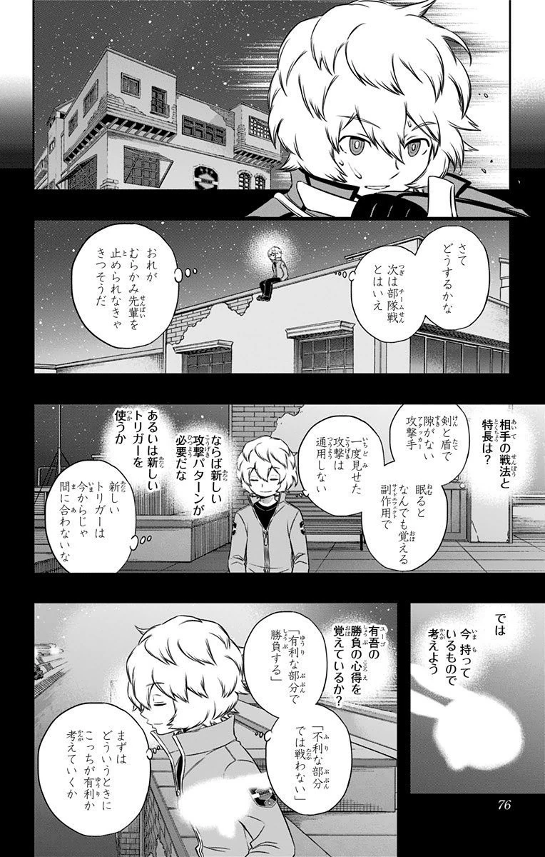 ワールドトリガー 第101話 - 10