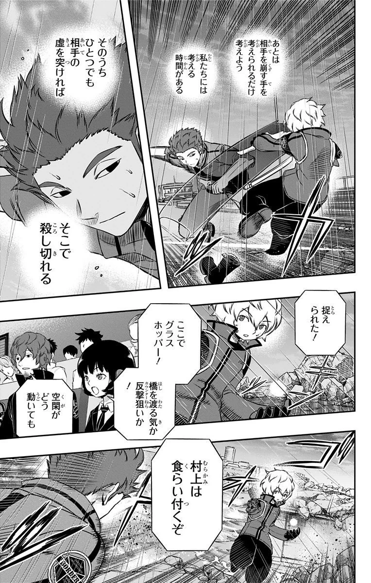 ワールドトリガー 第101話 - 11