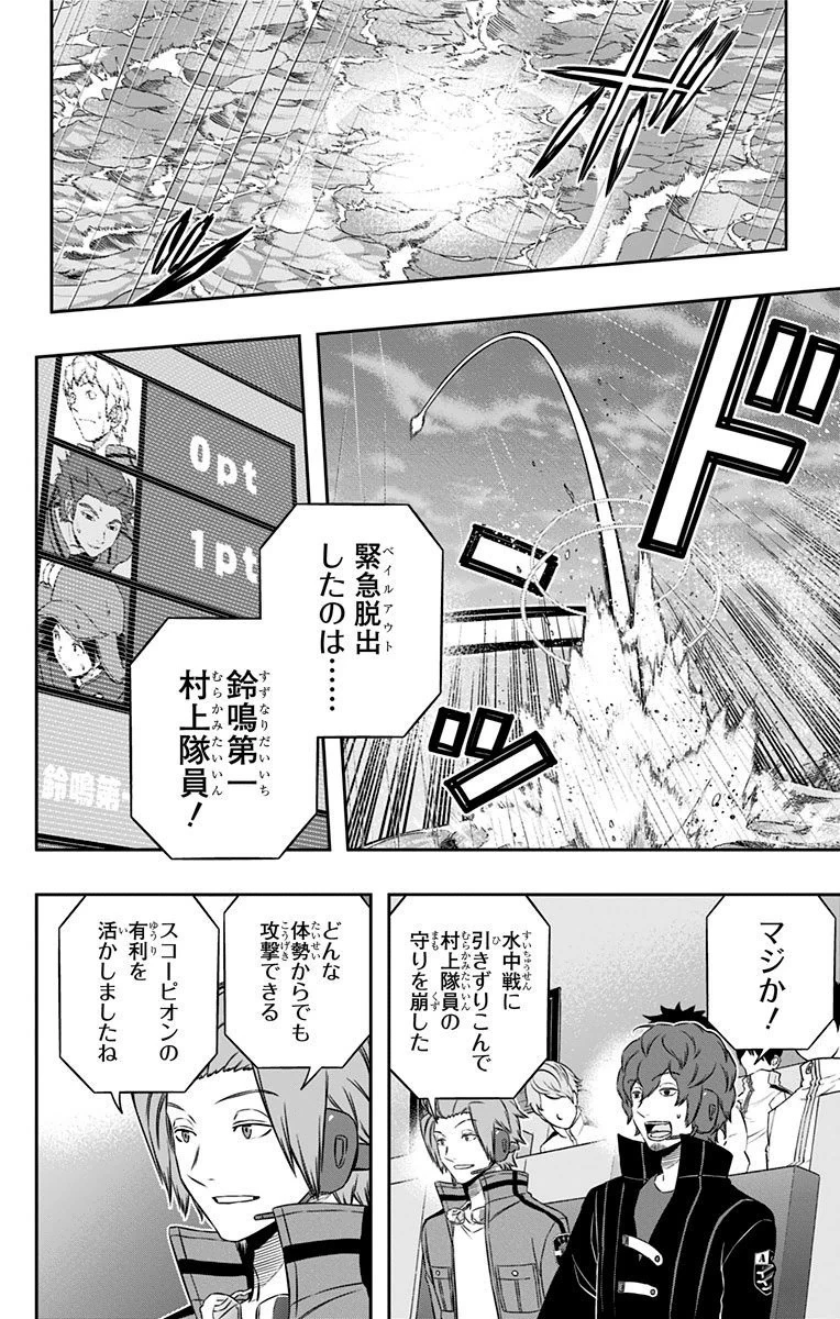 ワールドトリガー 第101話 - 18
