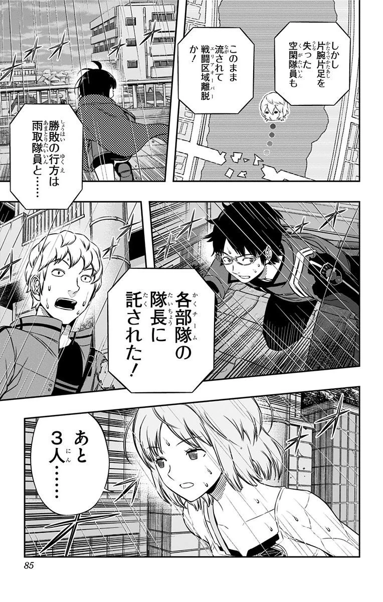 ワールドトリガー 第101話 - 19