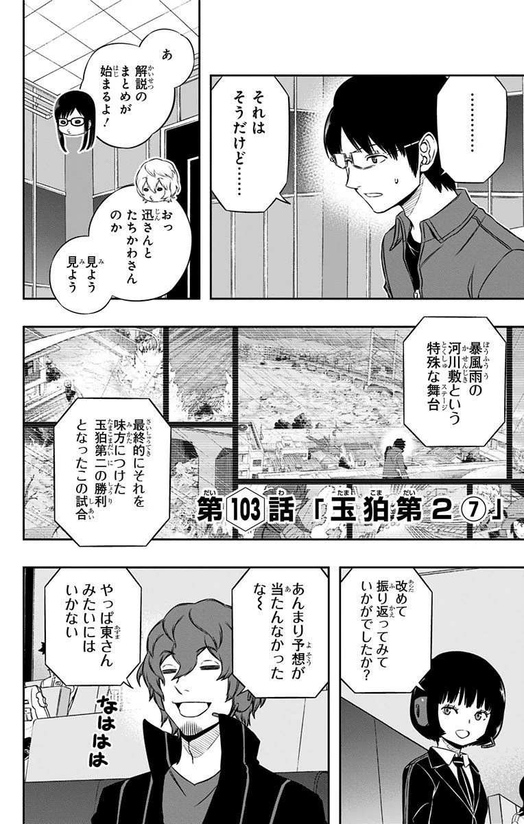 ワールドトリガー 第103話 - 4