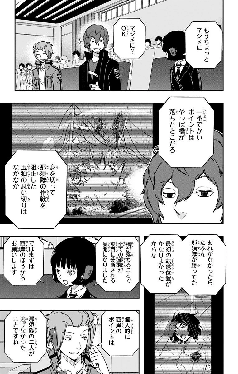 ワールドトリガー 第103話 - 5