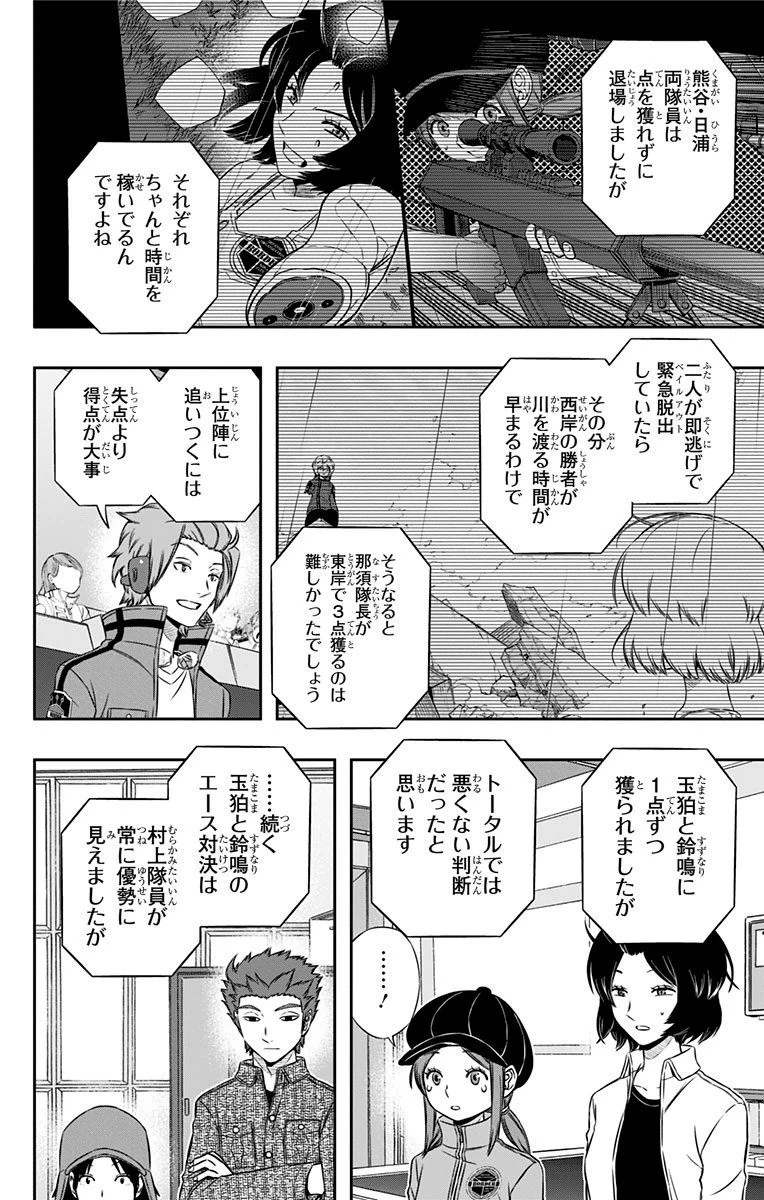 ワールドトリガー 第103話 - 6