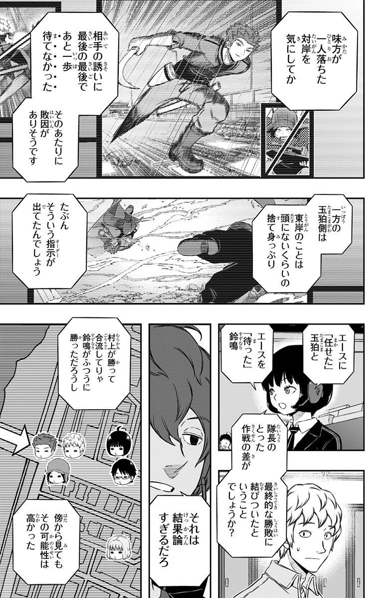 ワールドトリガー 第103話 - 7