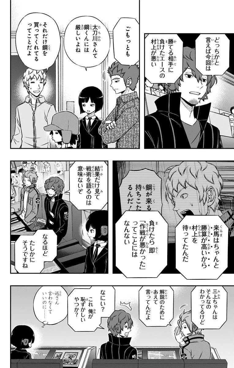 ワールドトリガー 第103話 - 8