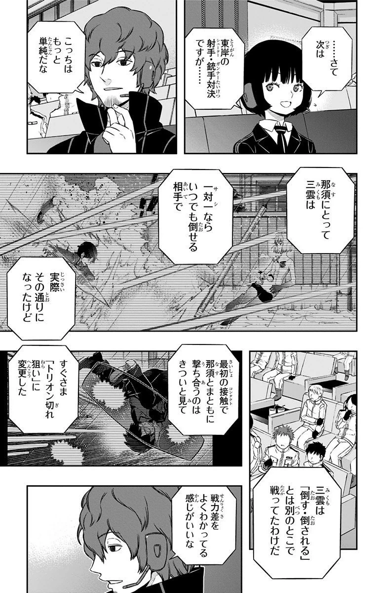 ワールドトリガー 第103話 - 9
