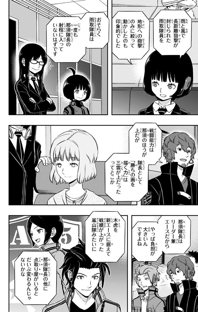 ワールドトリガー 第103話 - 10