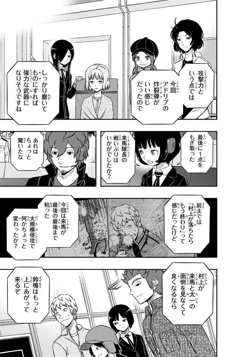 ワールドトリガー 第103話 - 11