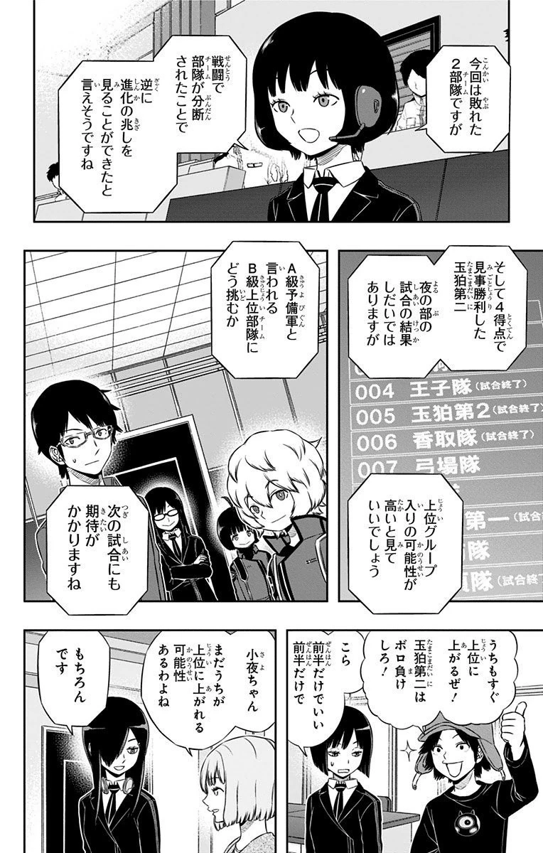 ワールドトリガー 第103話 - 12