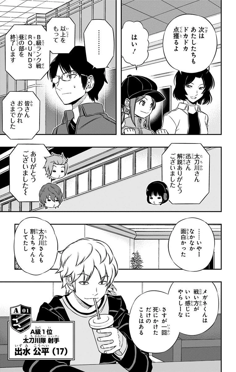 ワールドトリガー 第103話 - 13