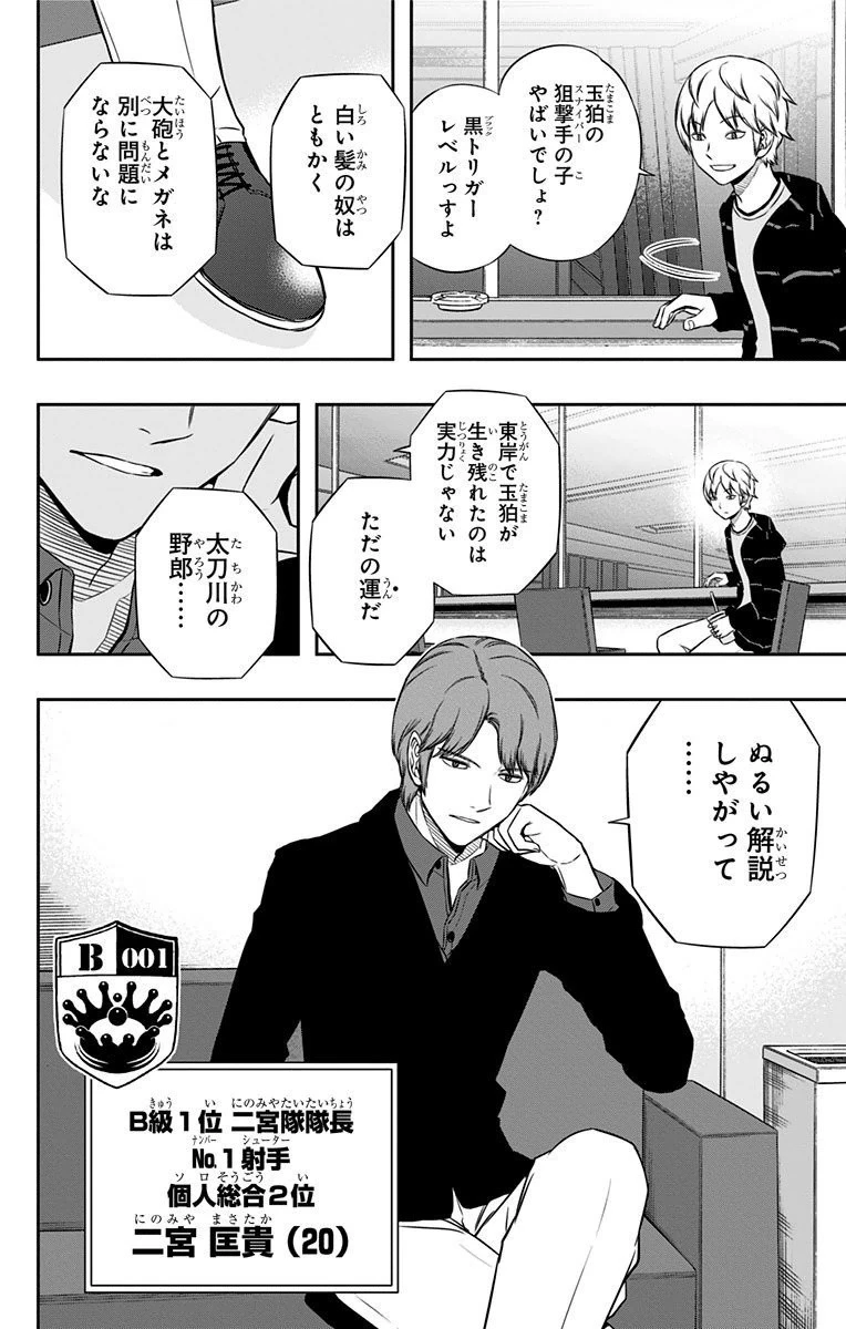 ワールドトリガー 第103話 - 14