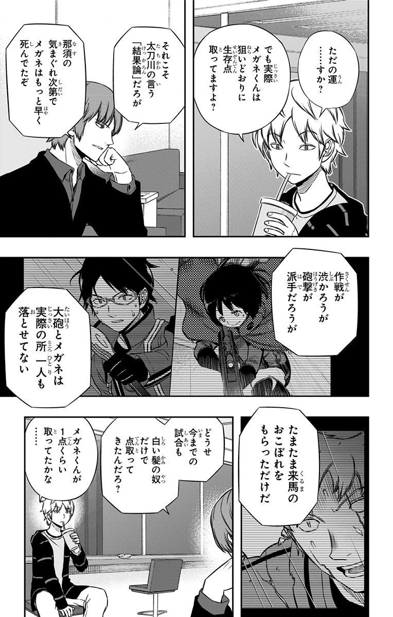ワールドトリガー 第103話 - 15