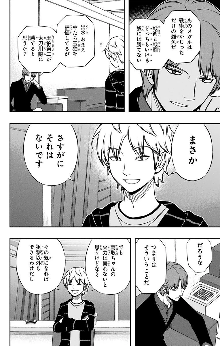 ワールドトリガー 第103話 - 16
