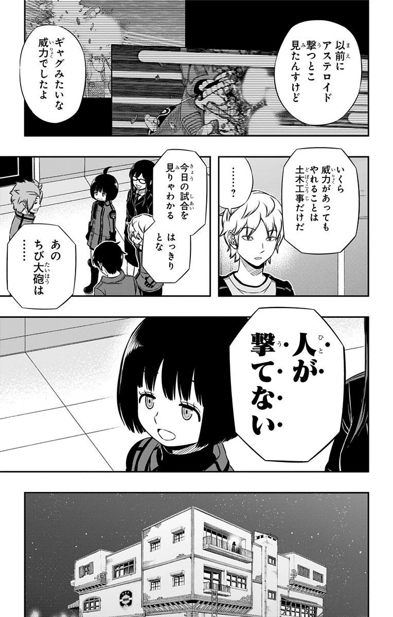 ワールドトリガー 第103話 - 17