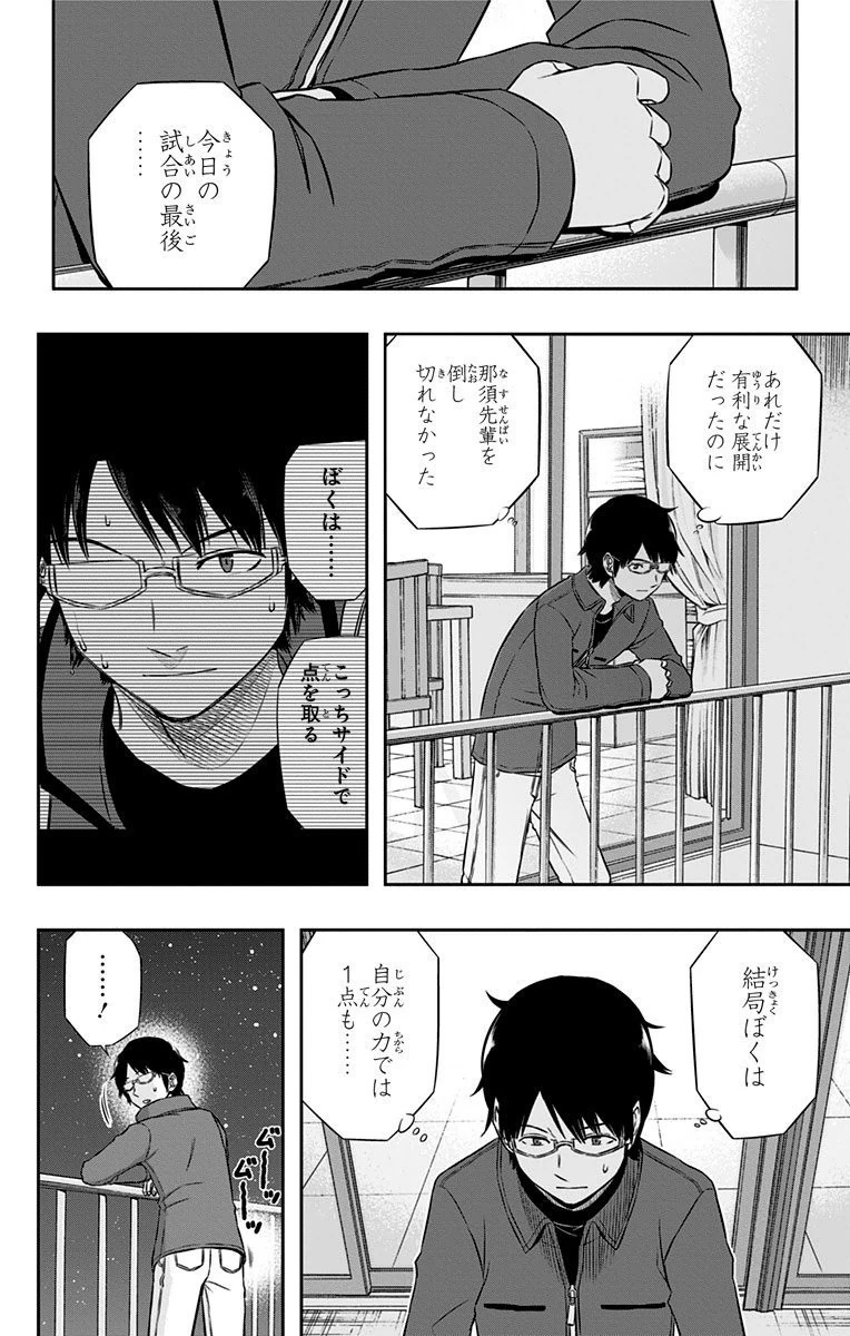 ワールドトリガー 第103話 - 18