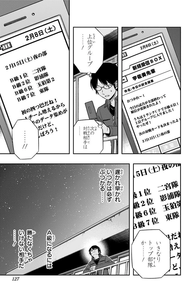 ワールドトリガー 第103話 - 19