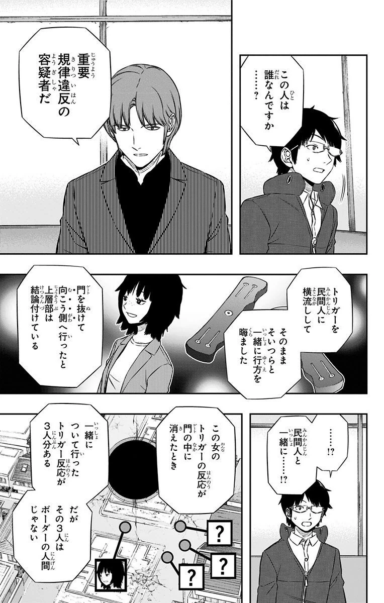 ワールドトリガー 第106話 - 3